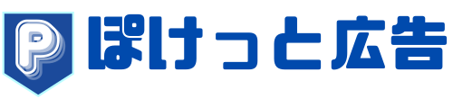 ぽけっと広告のホームページ